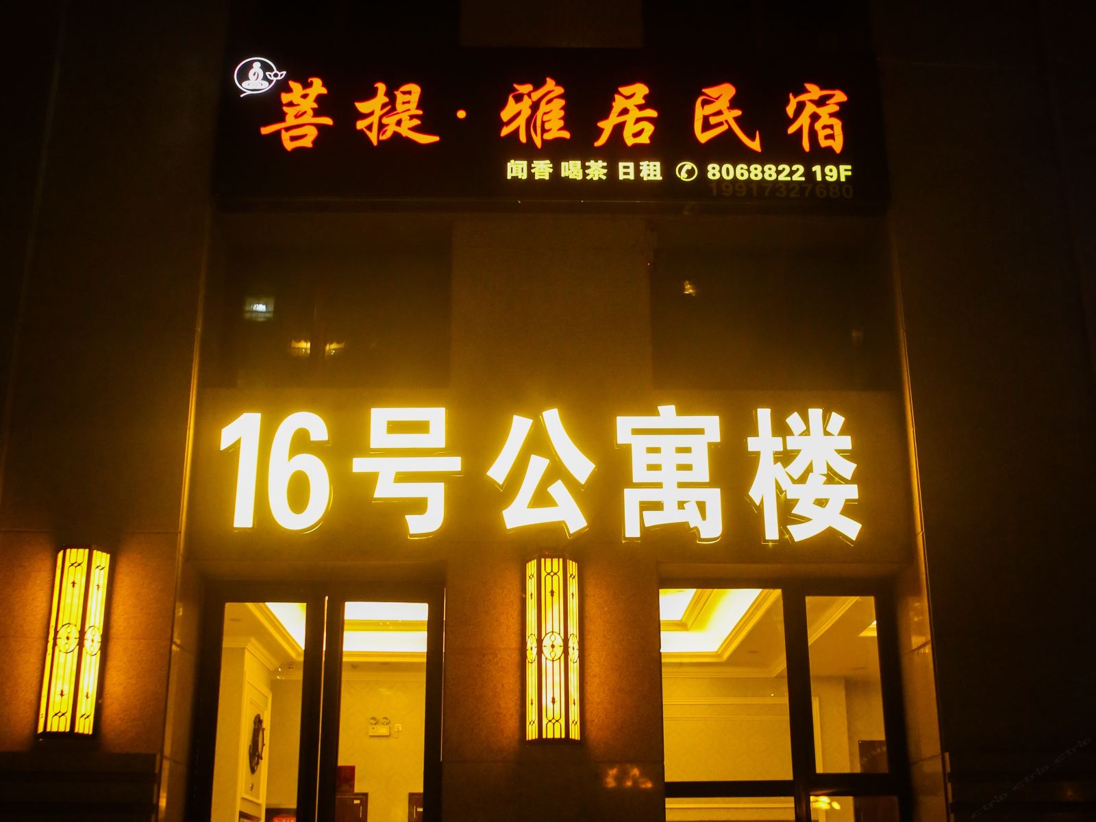 西宁菩提·雅居
