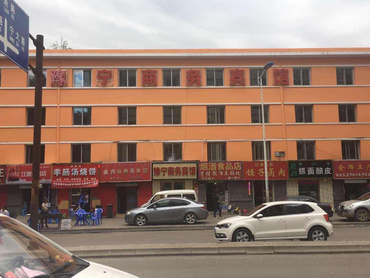 西宁豫宁商务宾馆