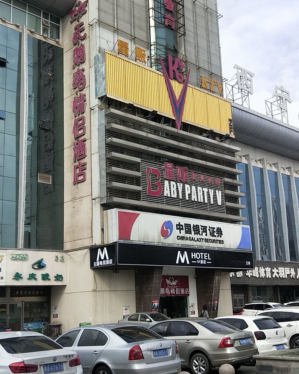 西宁M酒店
