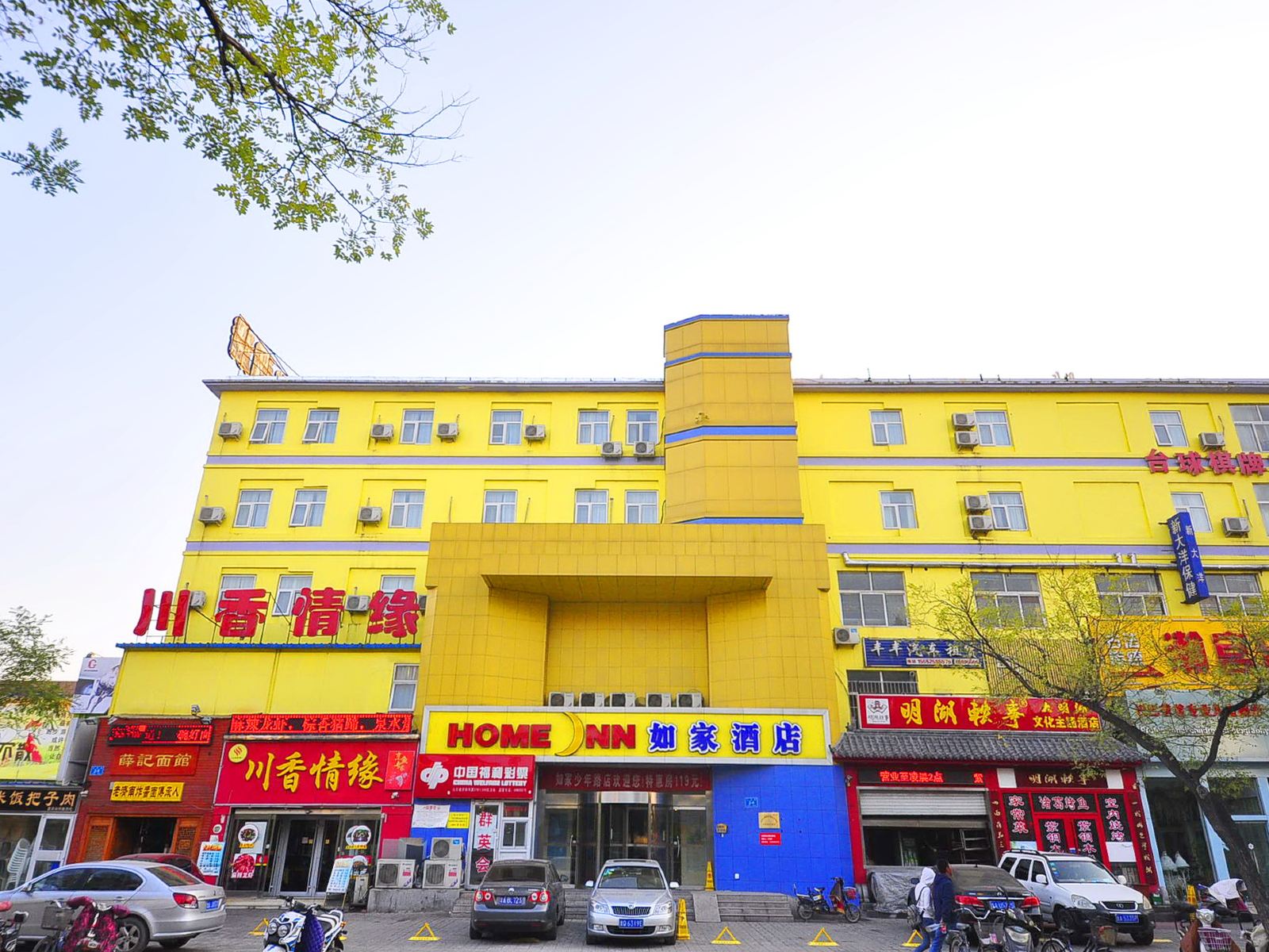 如家酒店(济南大明湖西南门少年路店)