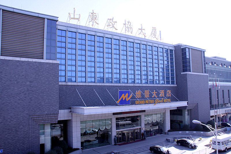 山东政协大厦维景大酒店