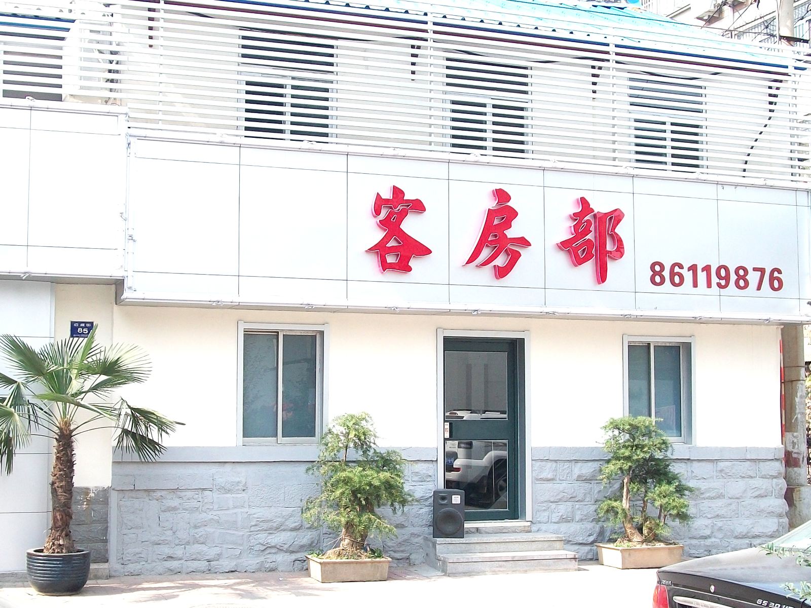 济南春夏秋冬商务酒店