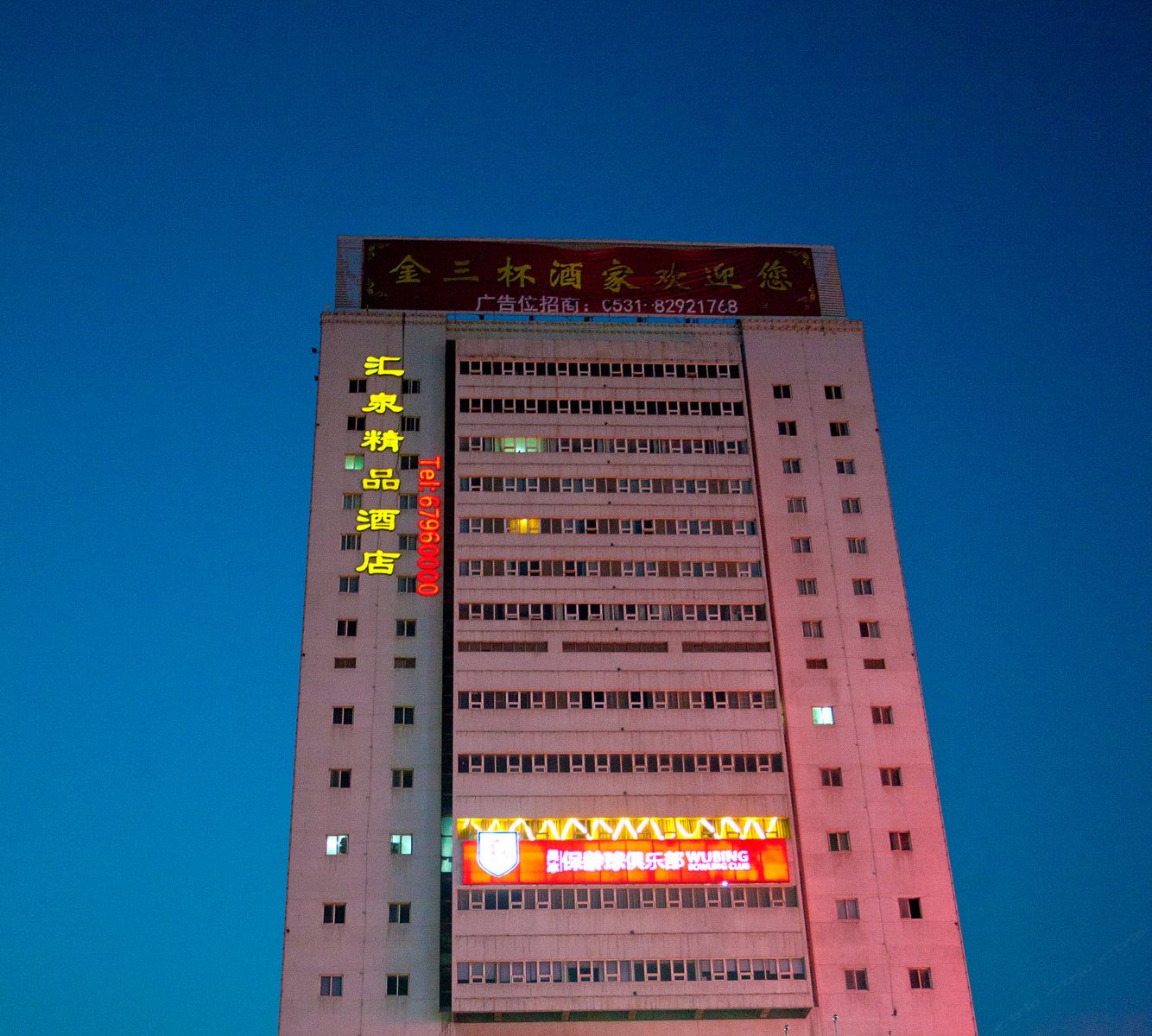 济南汇泉精品酒店