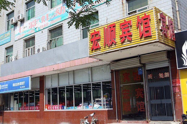 济南宏顺宾馆