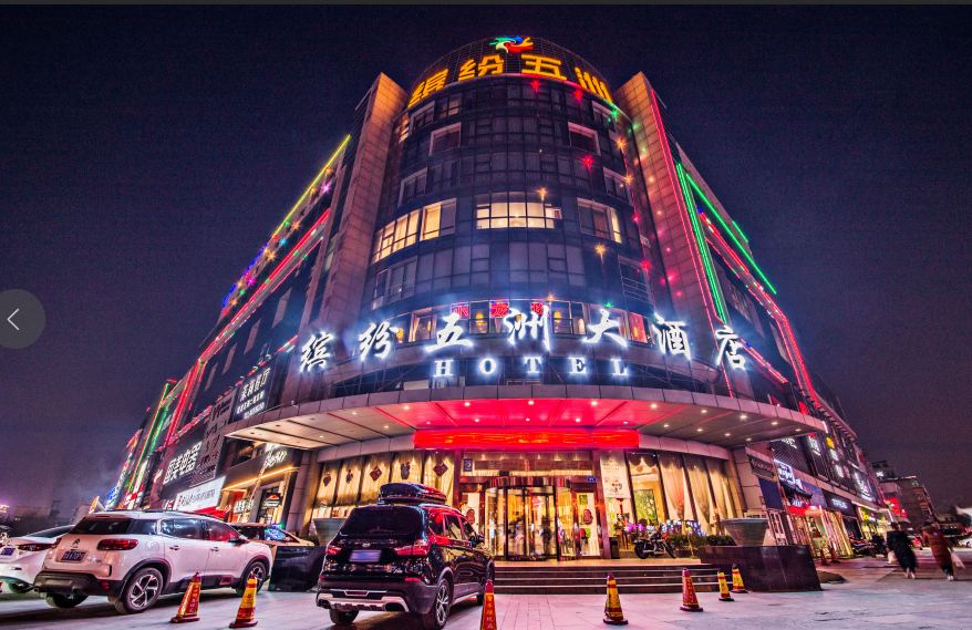 济南缤纷五洲大酒店