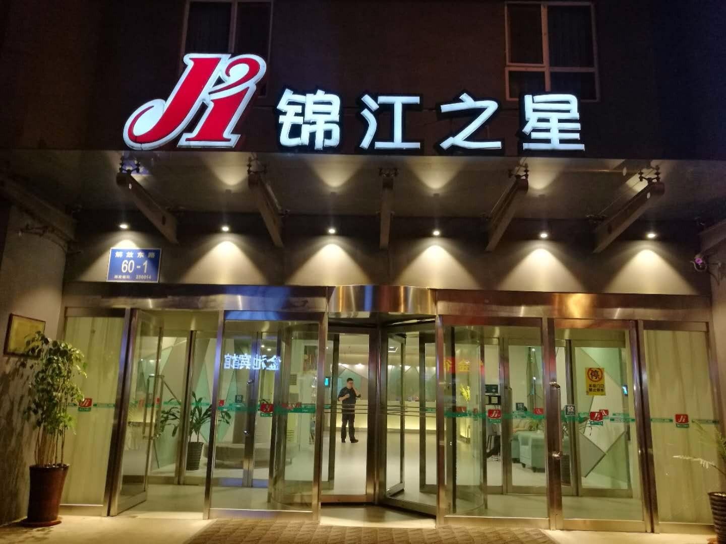锦江之星(济南解放东路店)