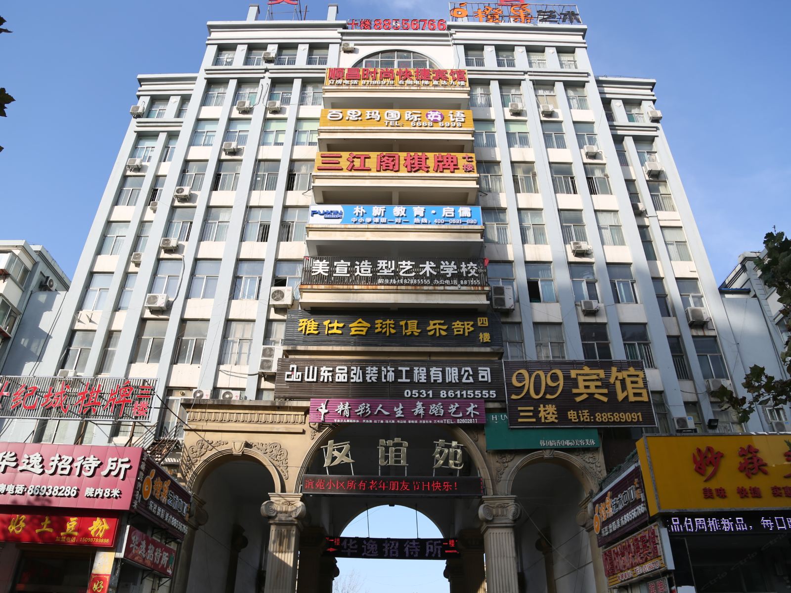 济南顺昌招待所