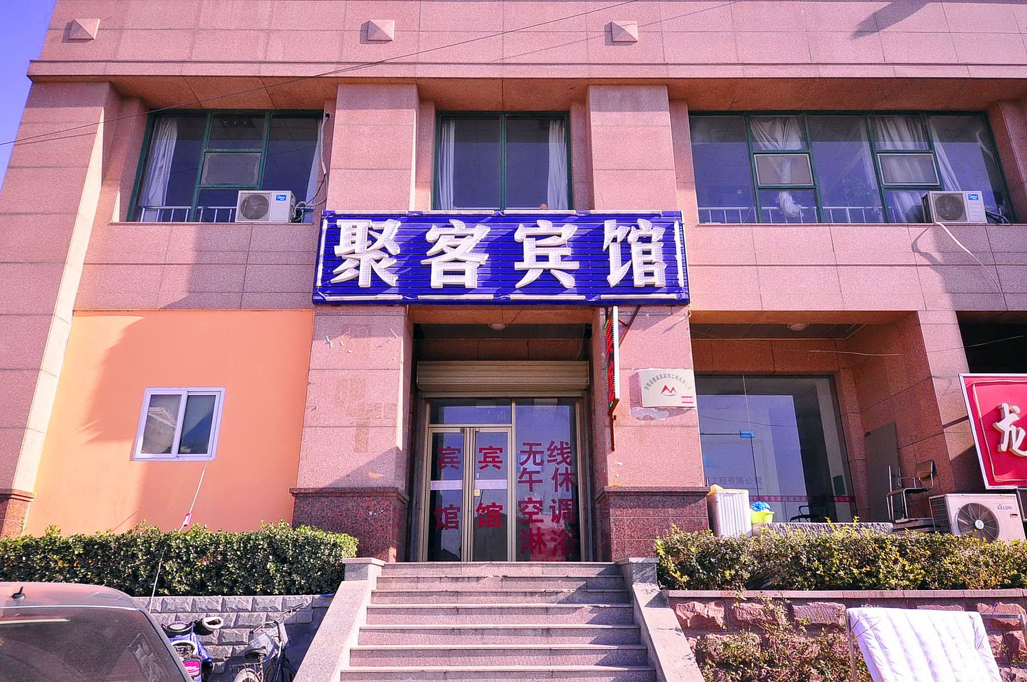 聚客宾馆(济南交通学院店)