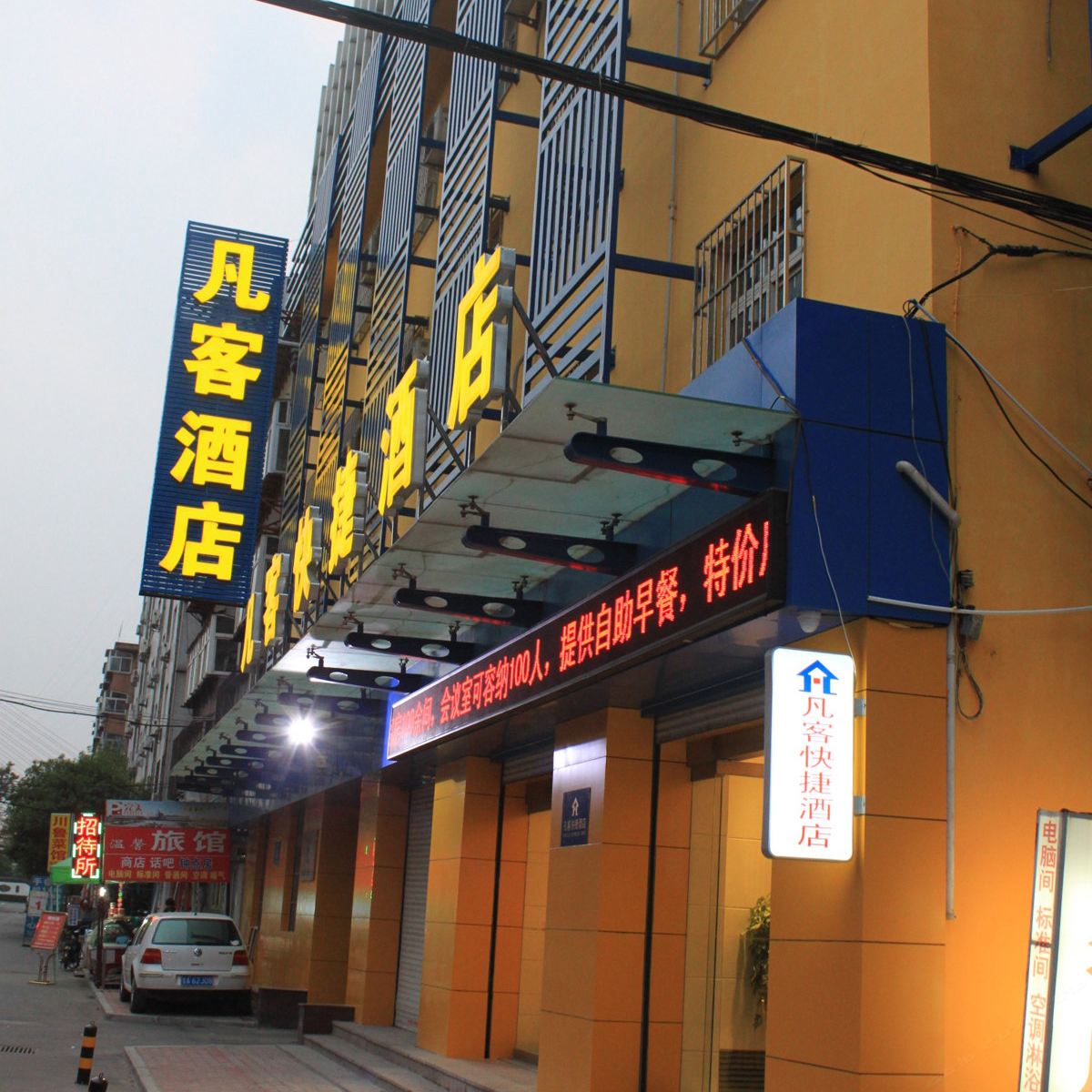 济南凡客酒店
