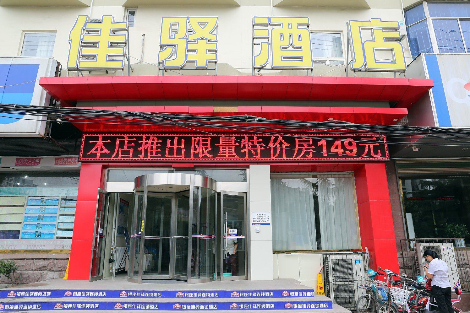 银座佳驿酒店(济南英雄山路店)