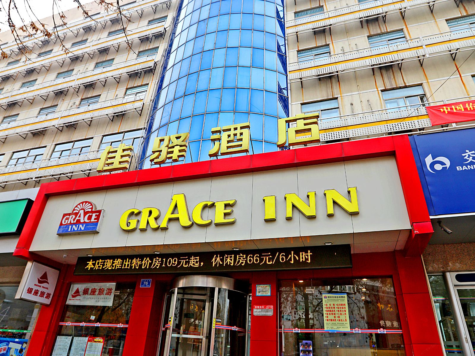 银座佳驿酒店(济南大明湖店)