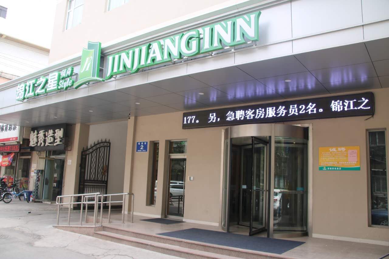 锦江之星风尚(济南趵突泉店)
