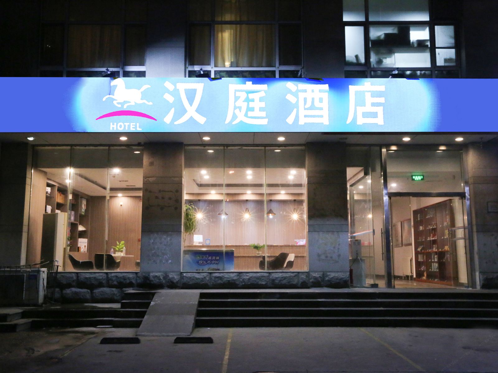 汉庭酒店(济南解放路店)