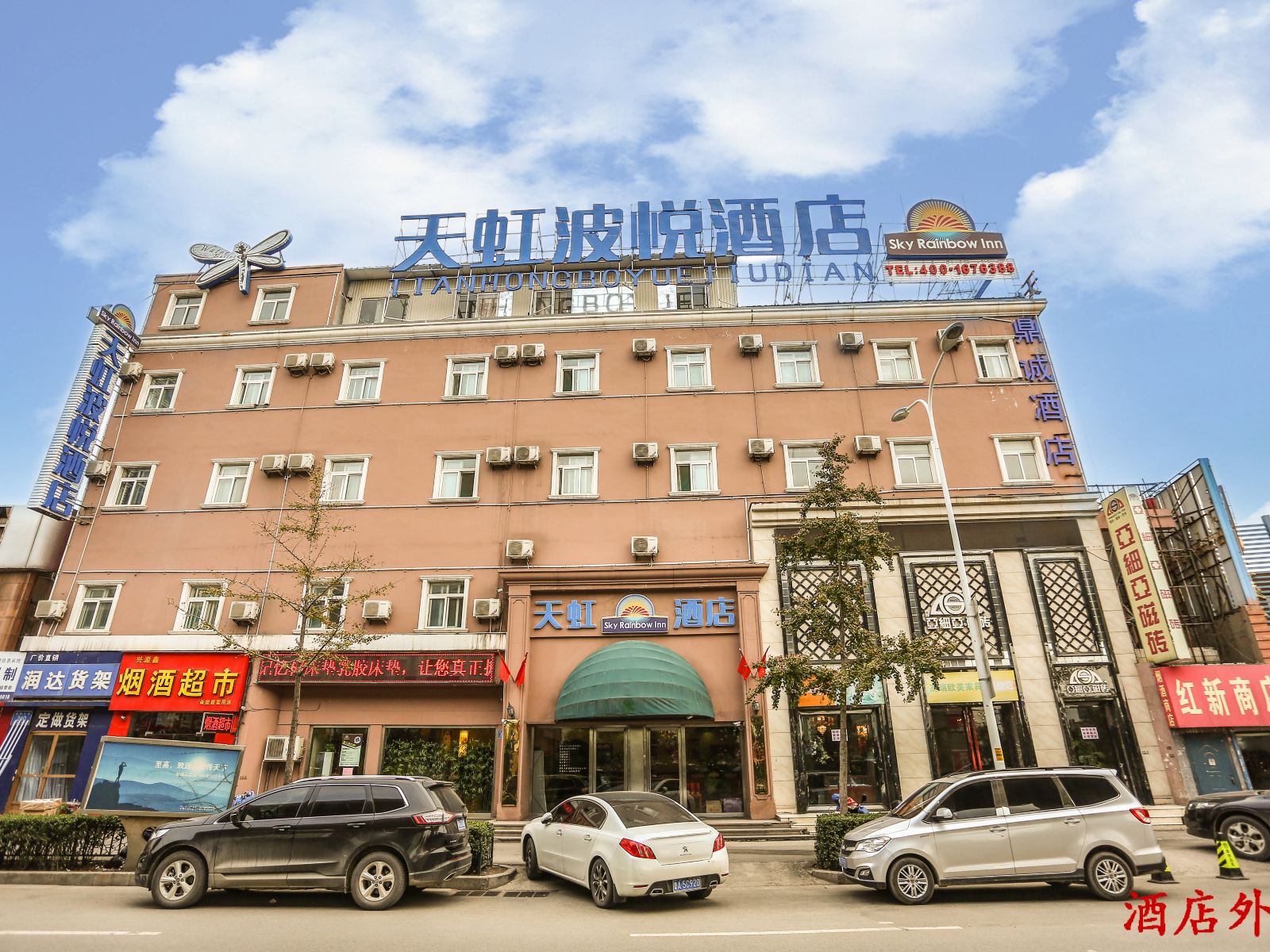 济南天虹波悦酒店