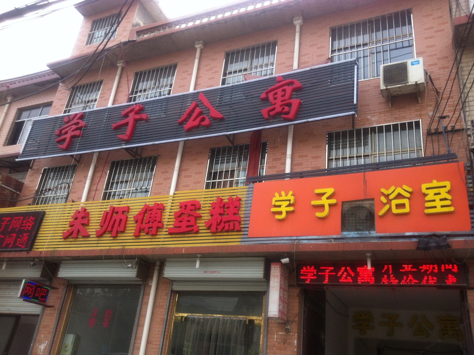 济南学子公寓