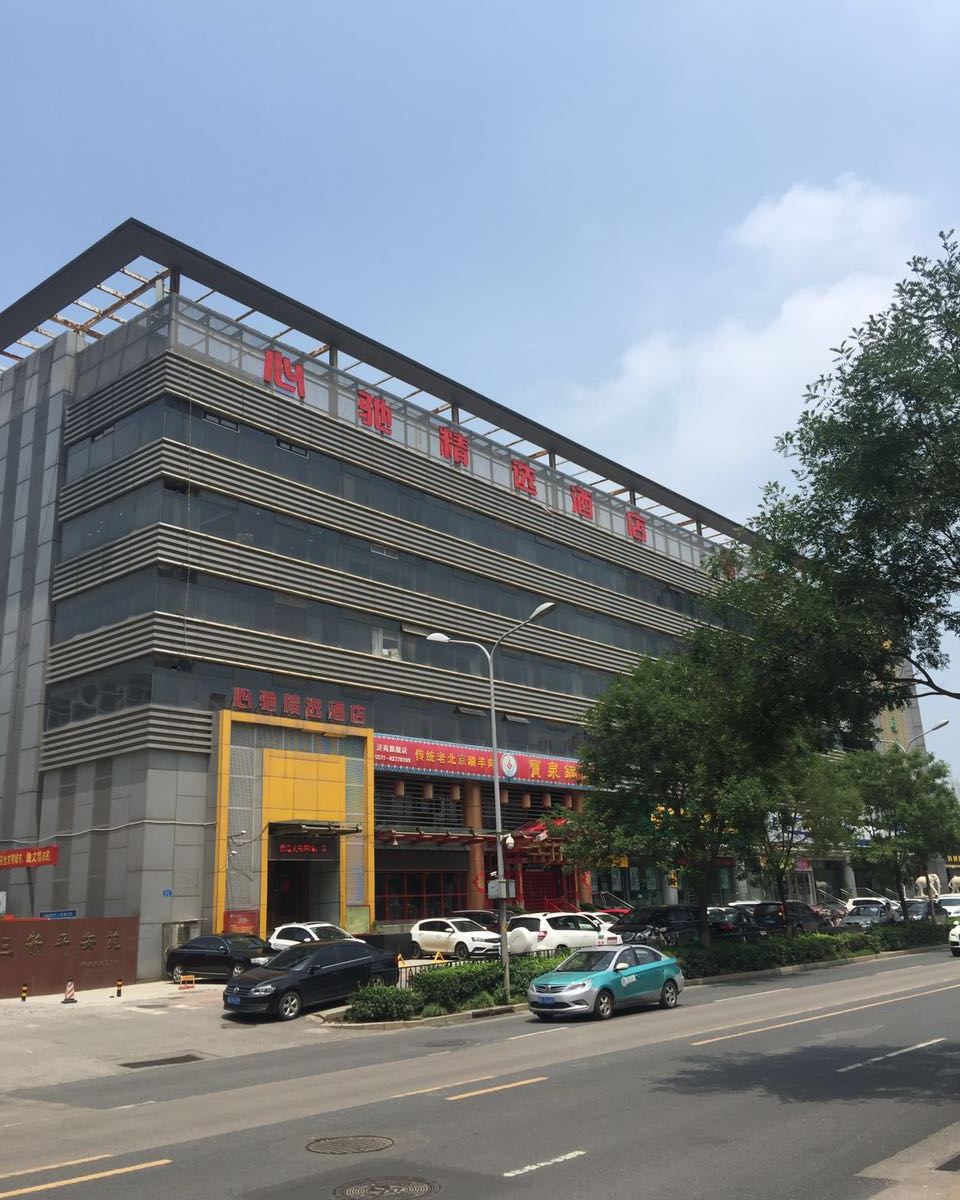 济南心驰精选酒店