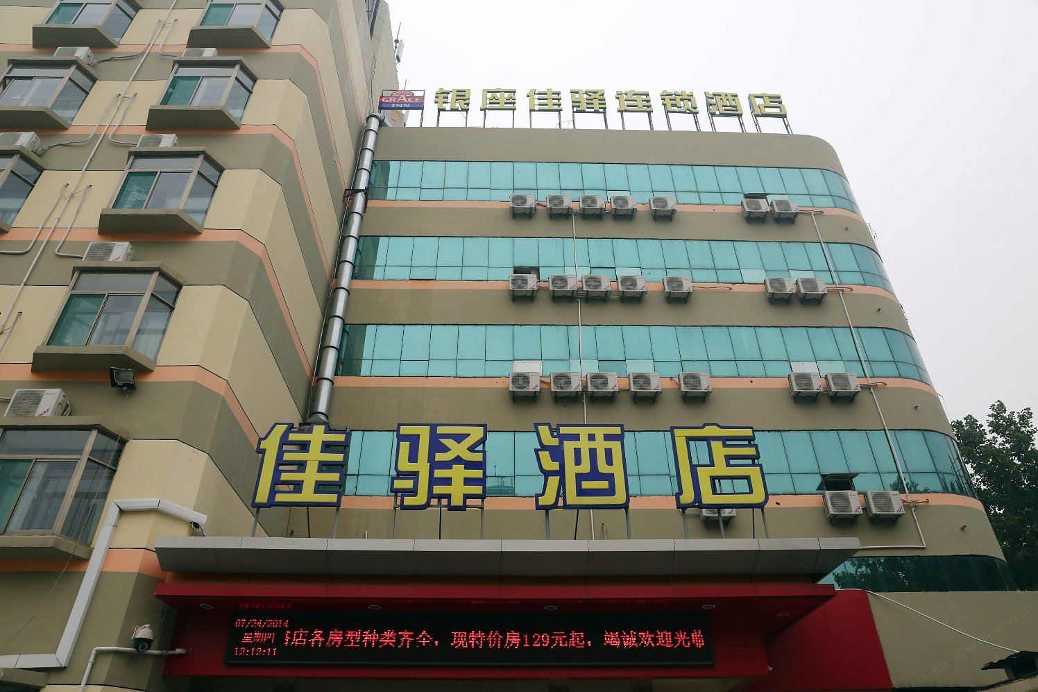 银座佳驿酒店(济南山大闵子骞路店)