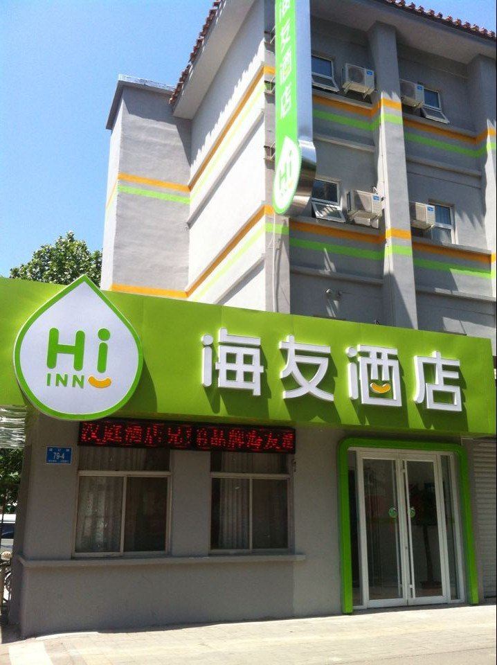 海友酒店(济南长途汽车总站店)