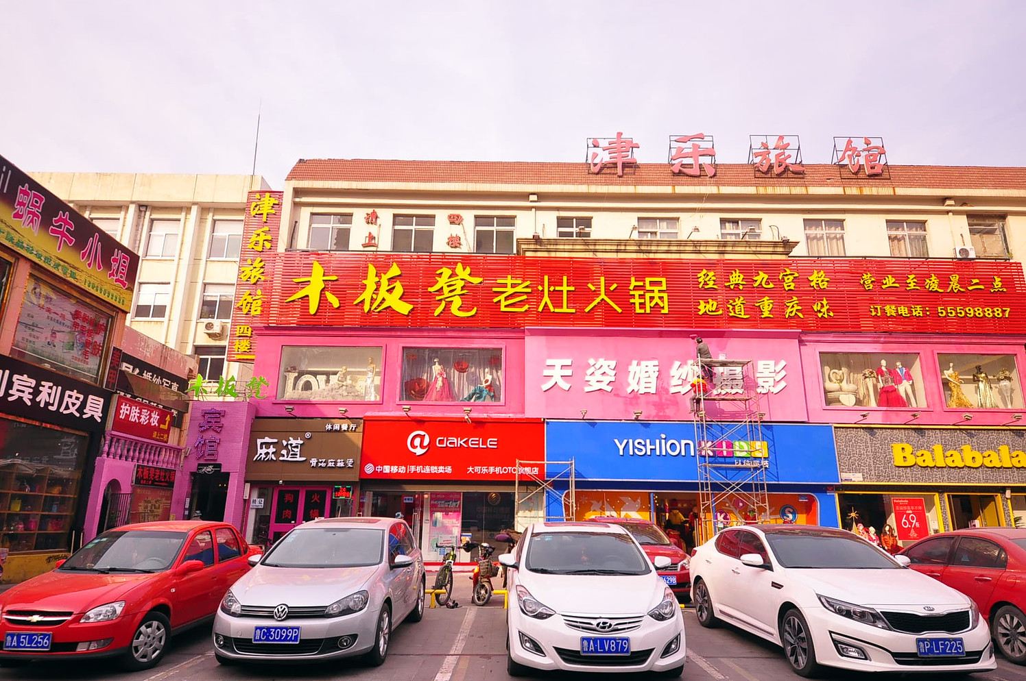济南津乐旅馆