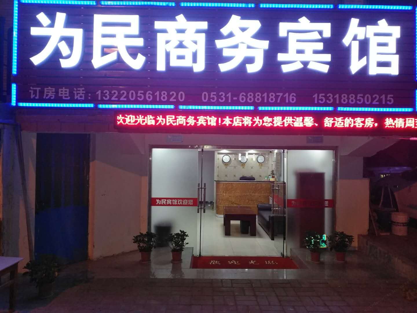 济南莱往酒店