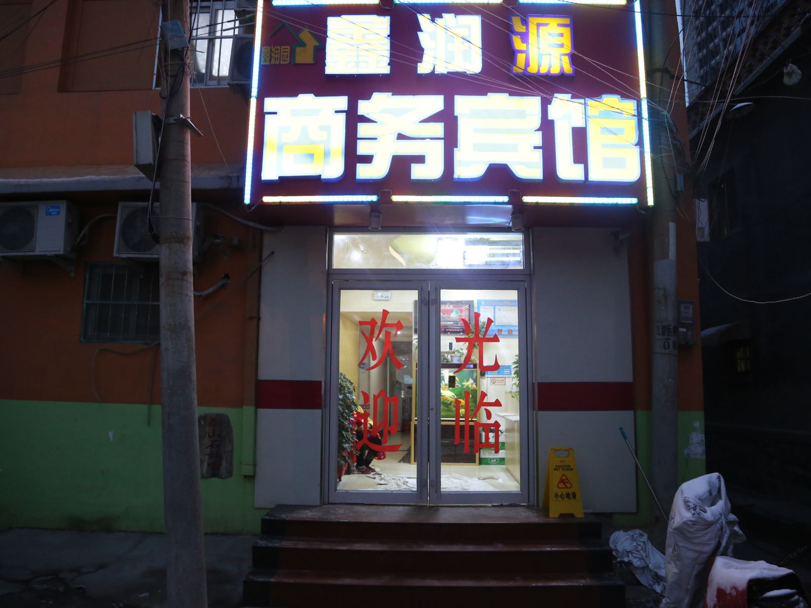 济南鑫润源商务宾馆