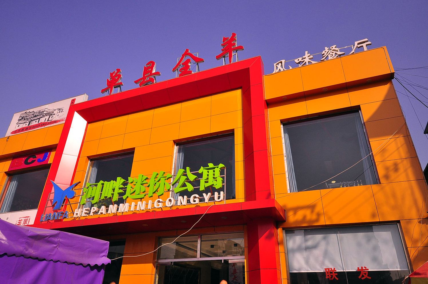 济南河畔迷你公寓