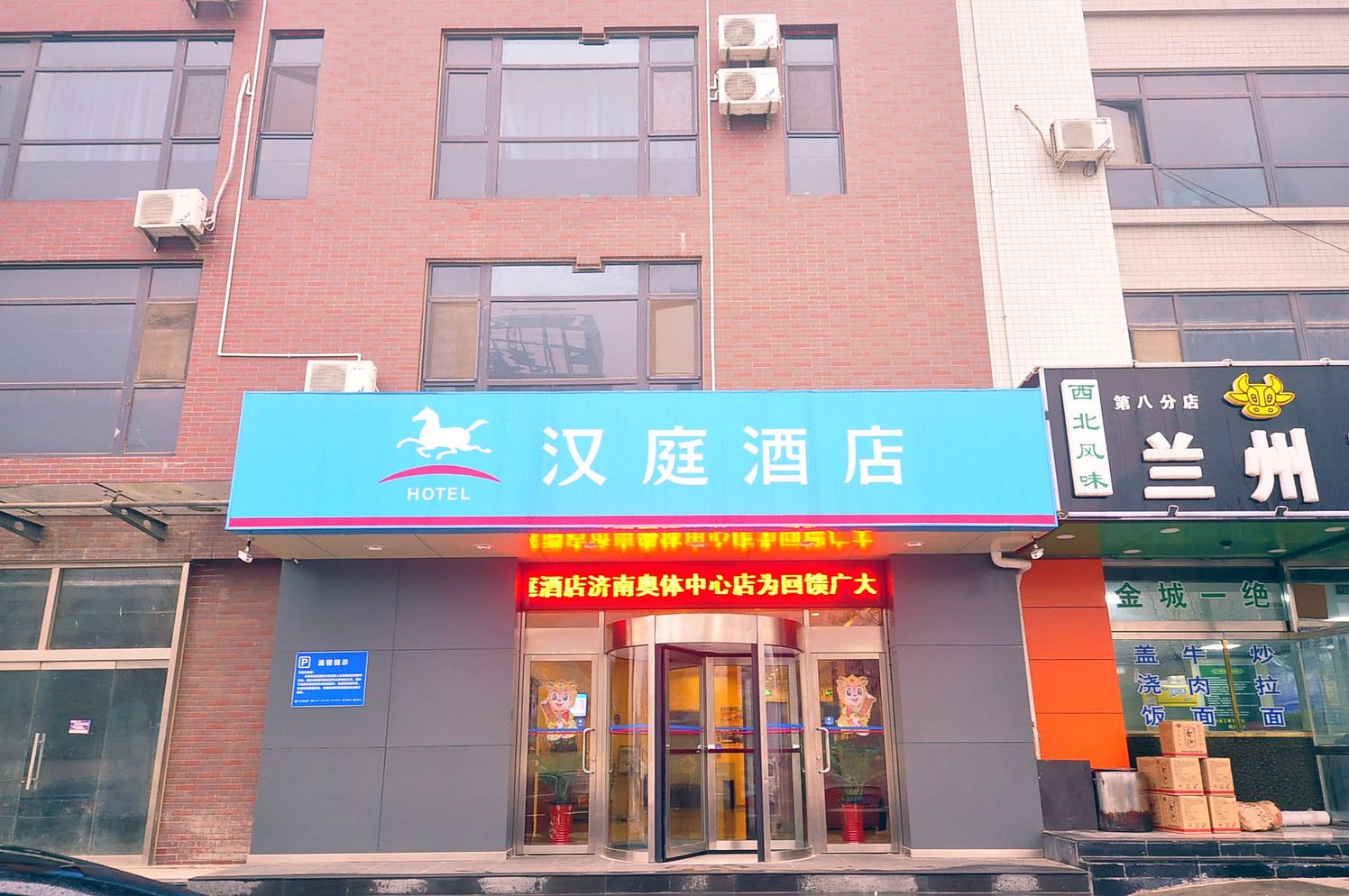汉庭酒店(济南奥体中心店)