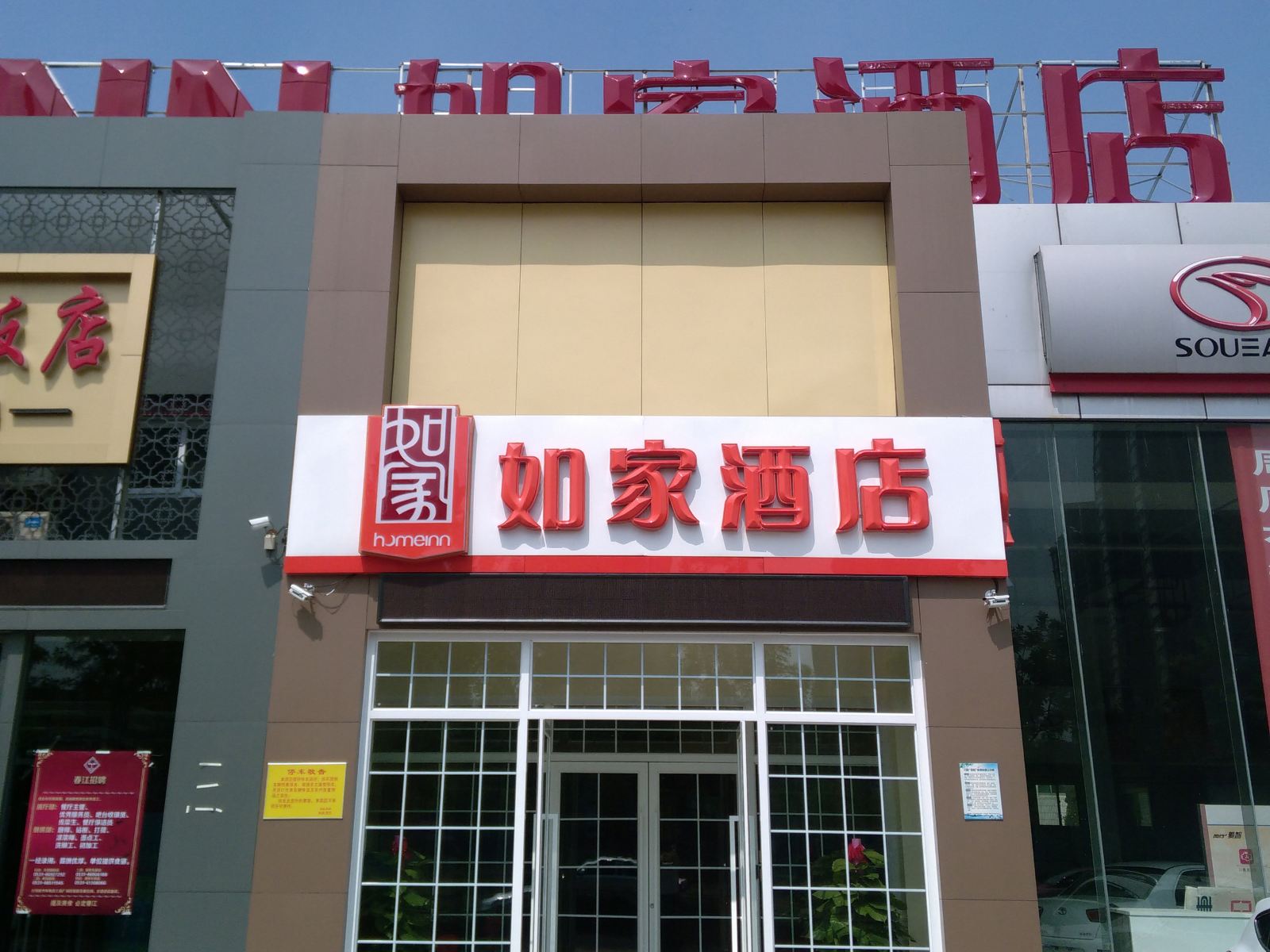 如家酒店(济南高新区国际会展中心奥体中路店)