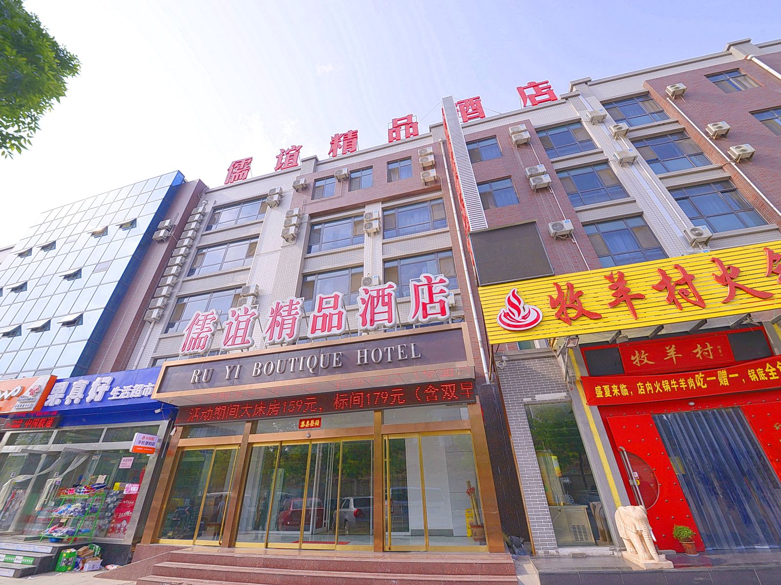 儒谊精品酒店(济南省立东院店)