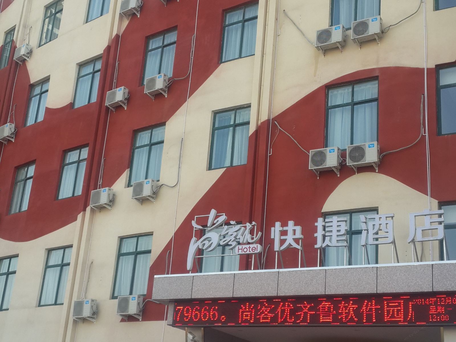 尚客优快捷酒店(济南齐鲁软件园店)