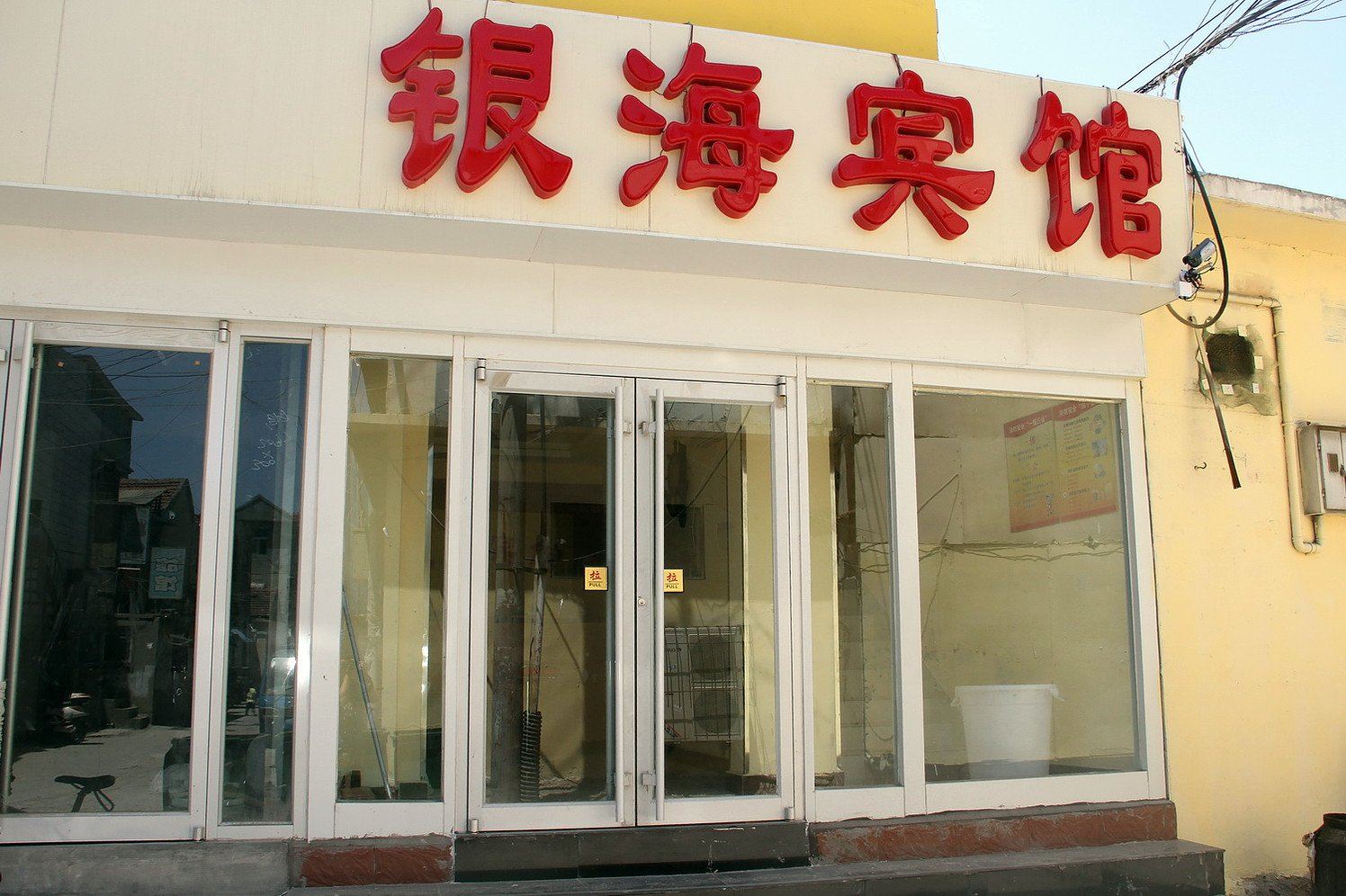 济南银海宾馆