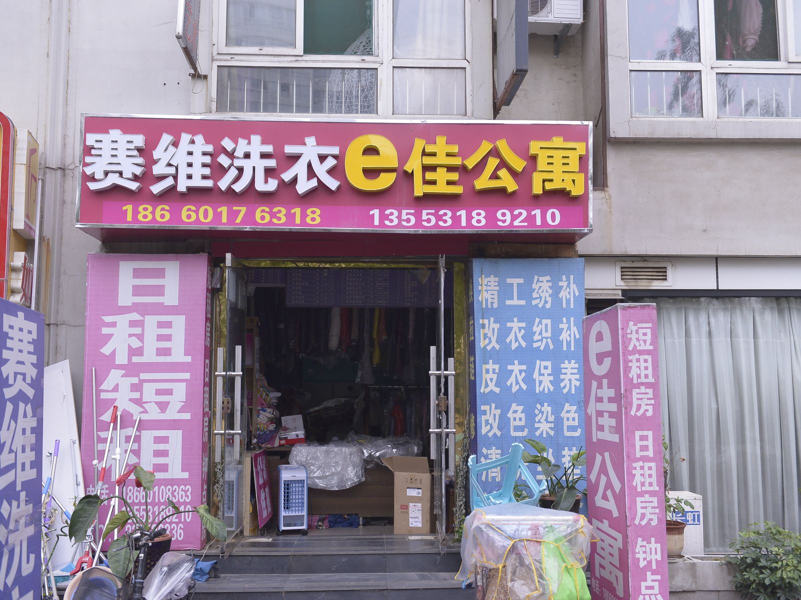 济南e佳公寓
