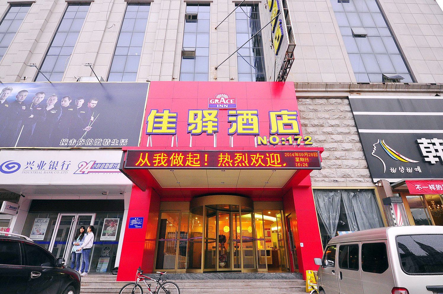 银座佳驿酒店(济南洪楼广场山东大学印象城店)