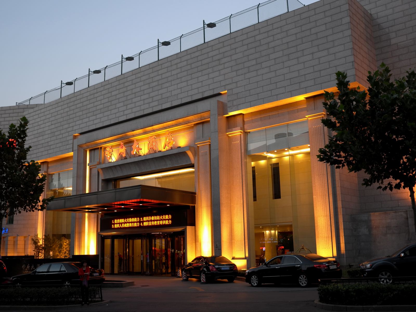 山大学府连锁酒店(济南学府大酒店)