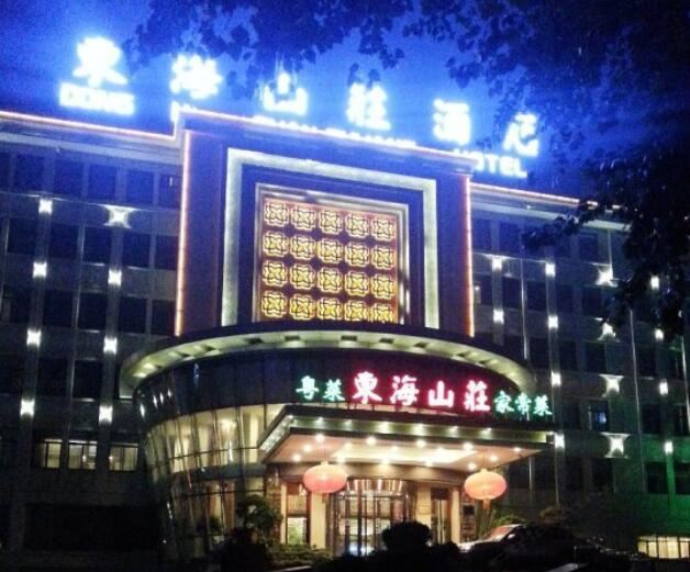 济南东海山庄酒店