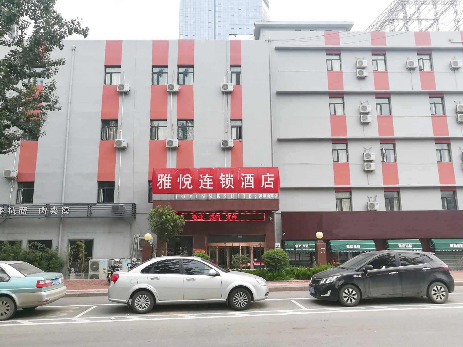 雅悦酒店(济南英雄山路店)