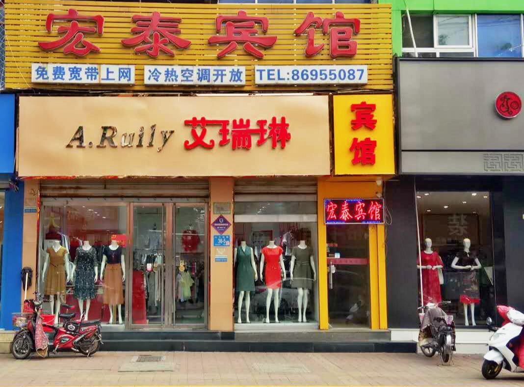 宏泰宾馆(山东大学店)
