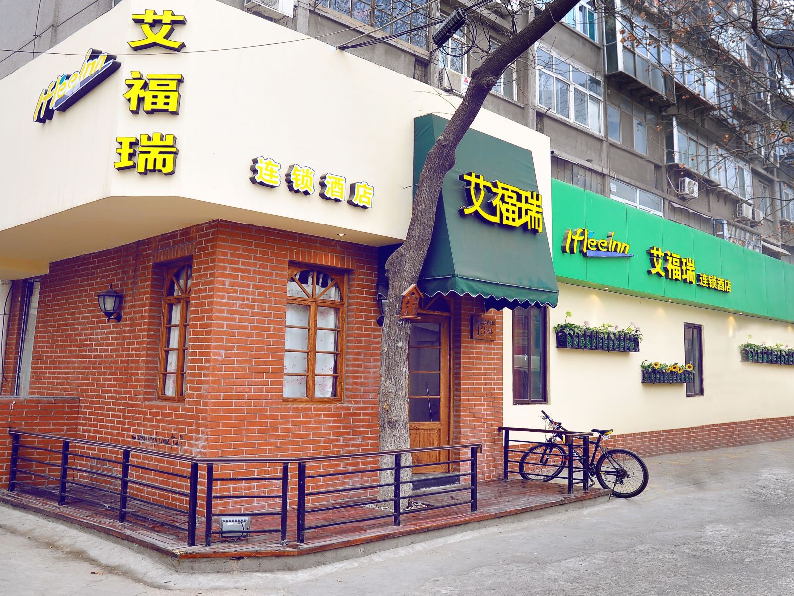 济南艾福瑞连锁酒店