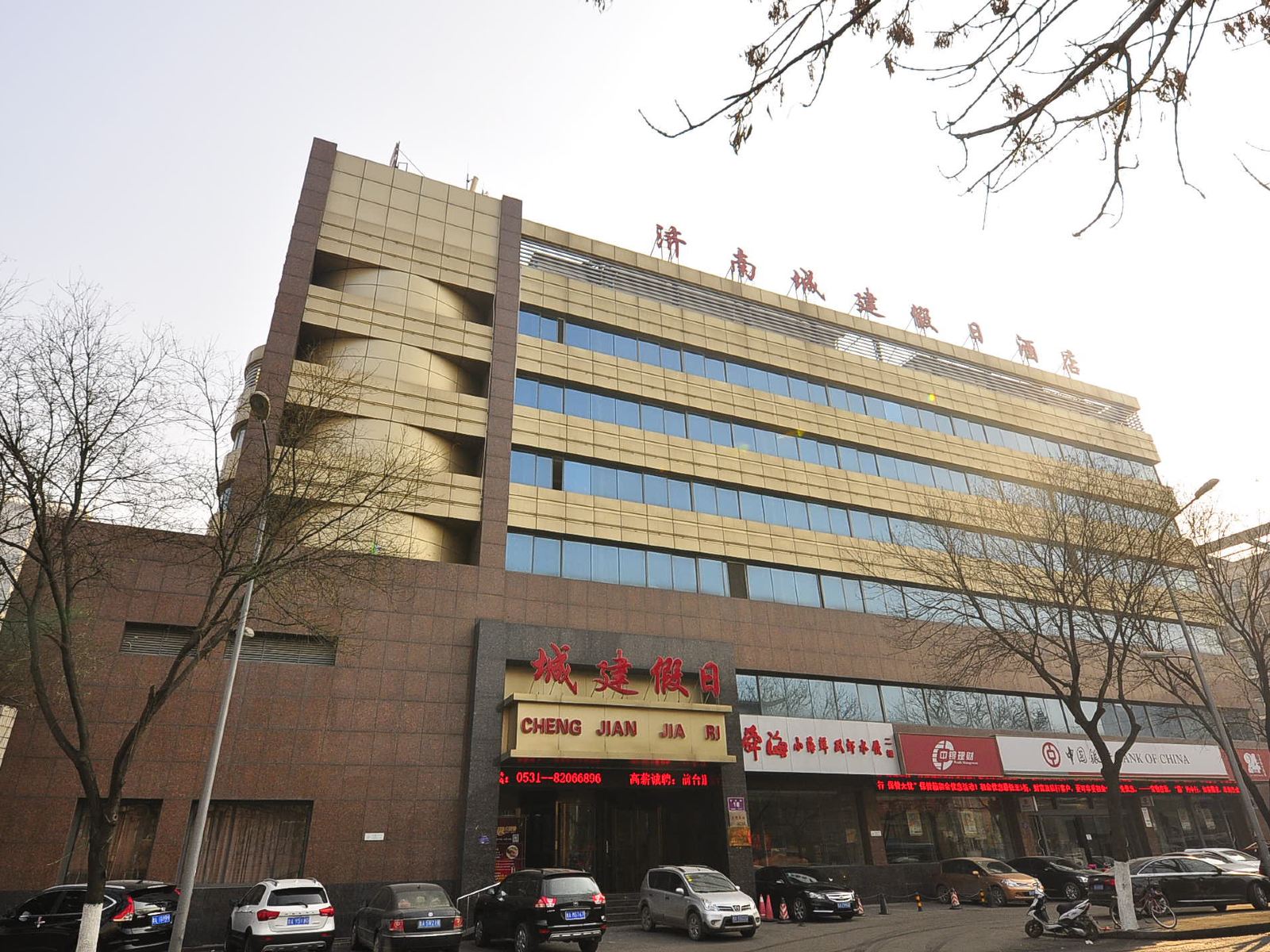 济南城建假日酒店