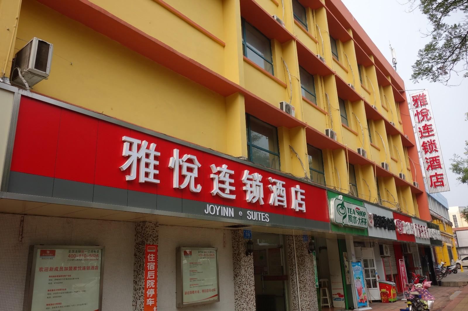 雅悦酒店(济南山大北路店)