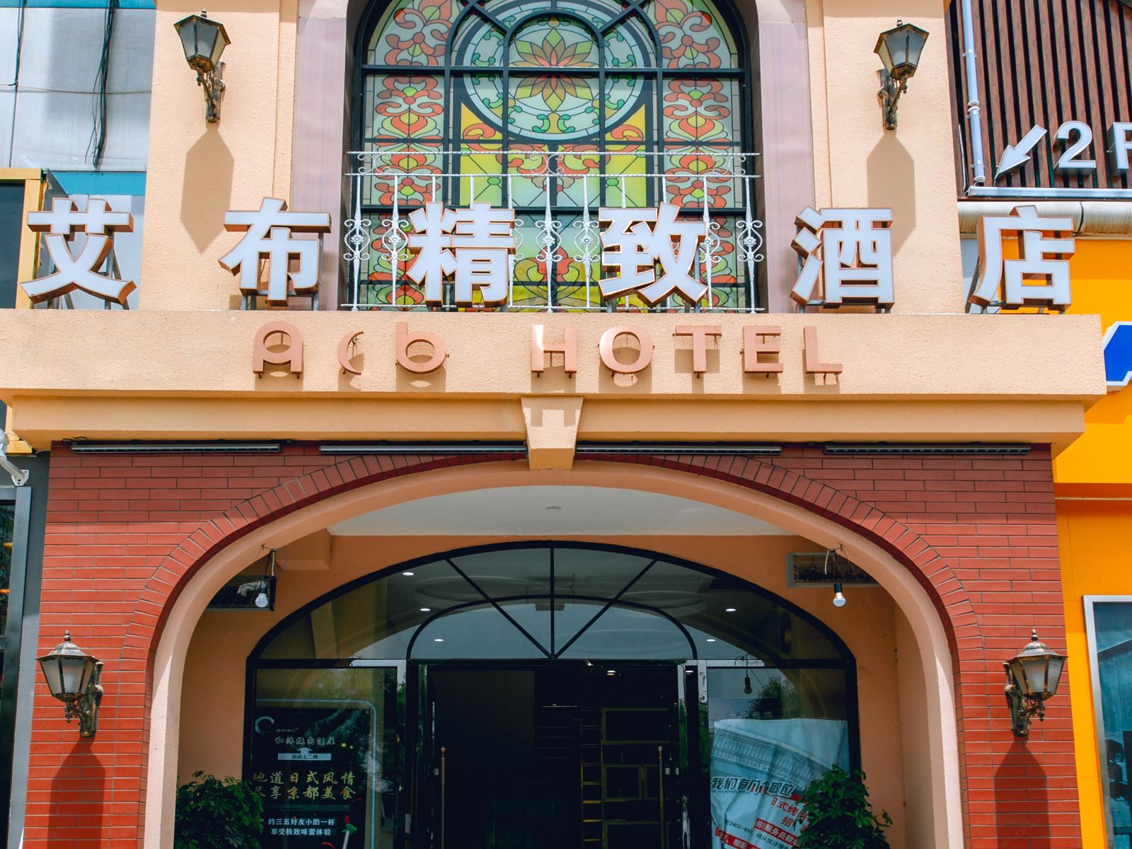 济南艾布精致酒店