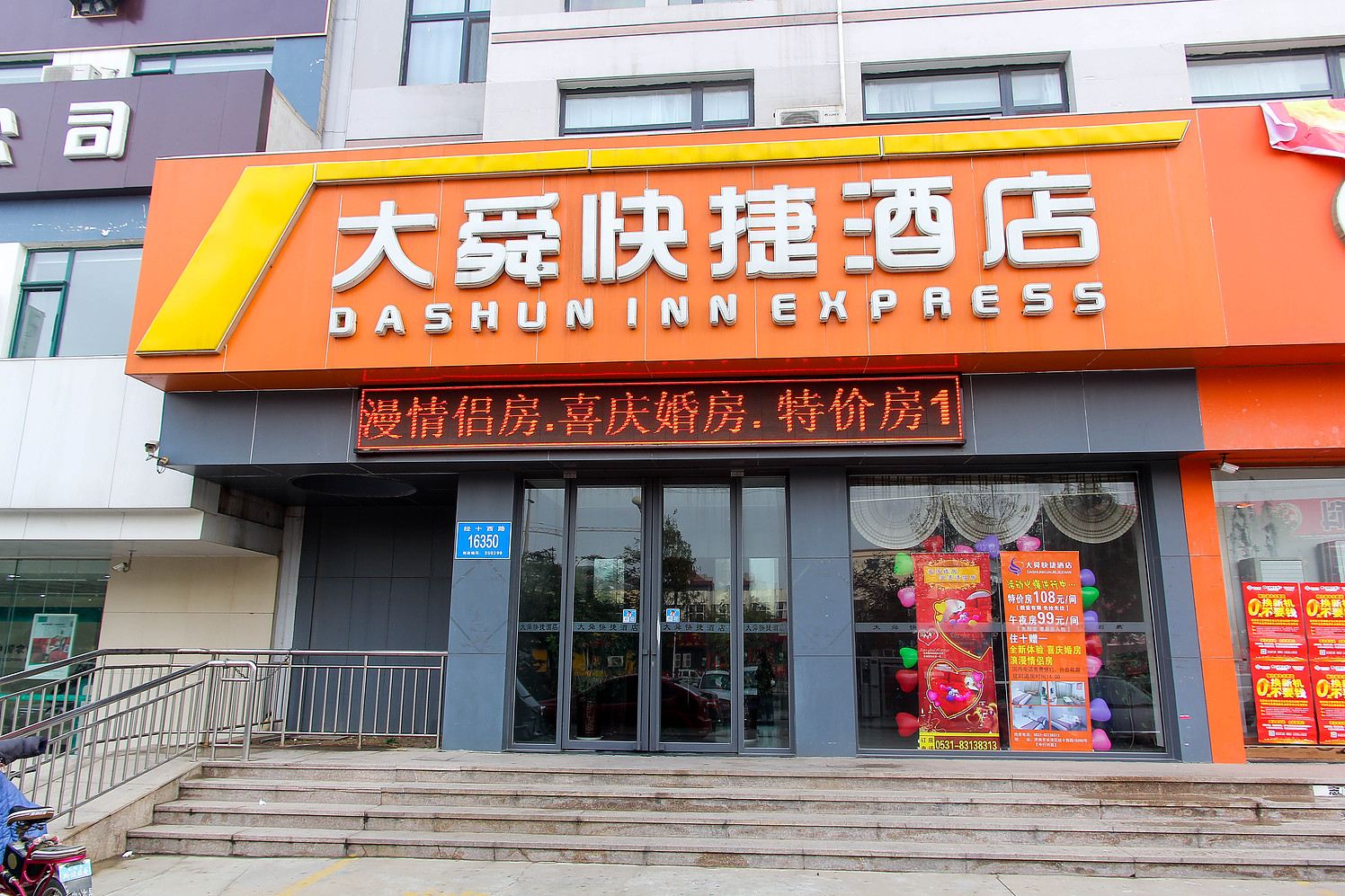 济南大舜快捷酒店