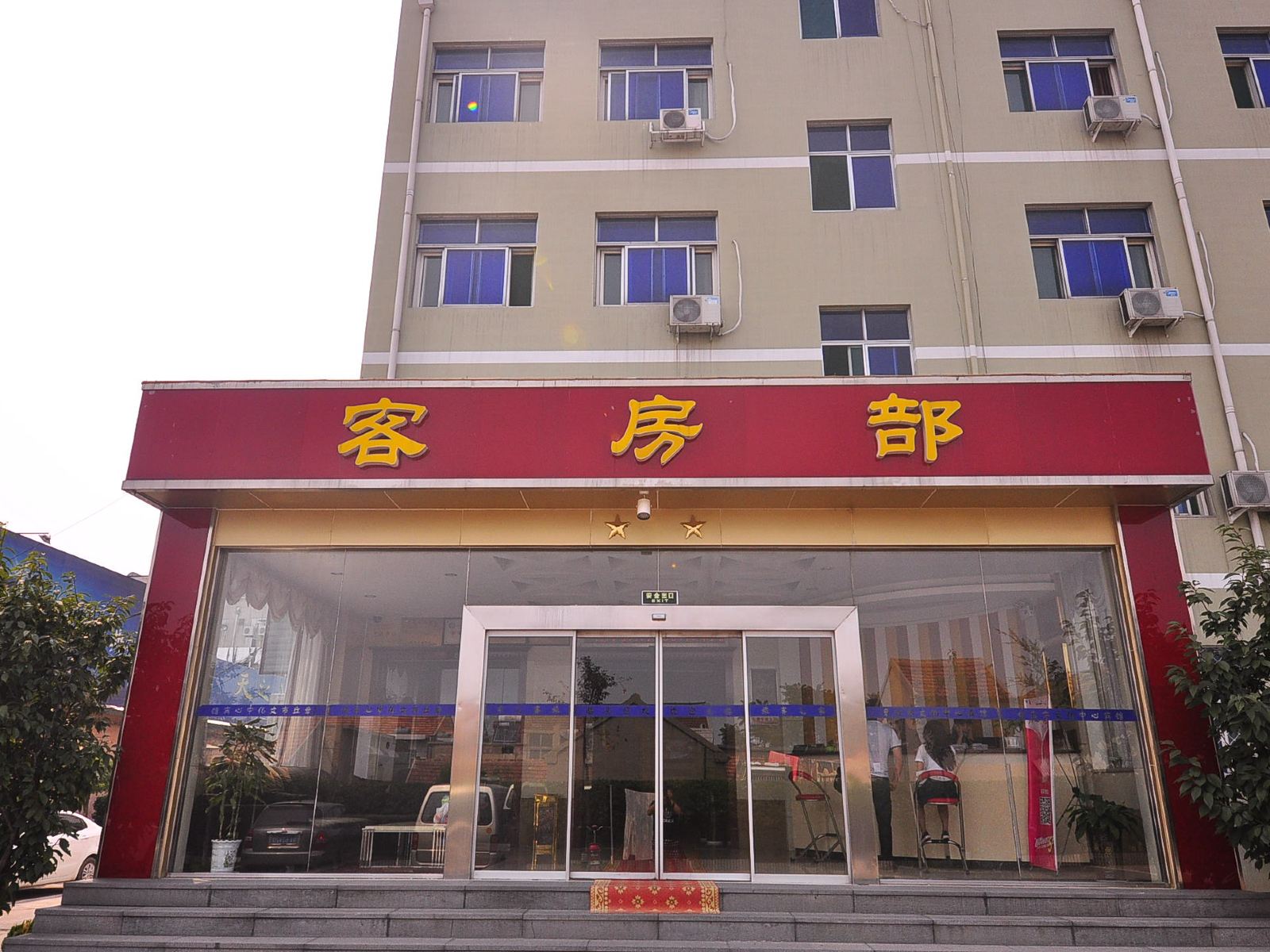 济南文化中心宾馆