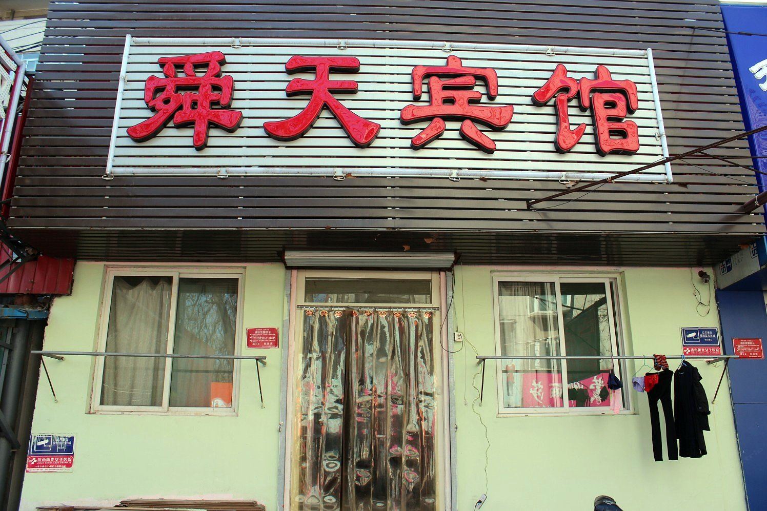 舜天宾馆(济南回民小区店)