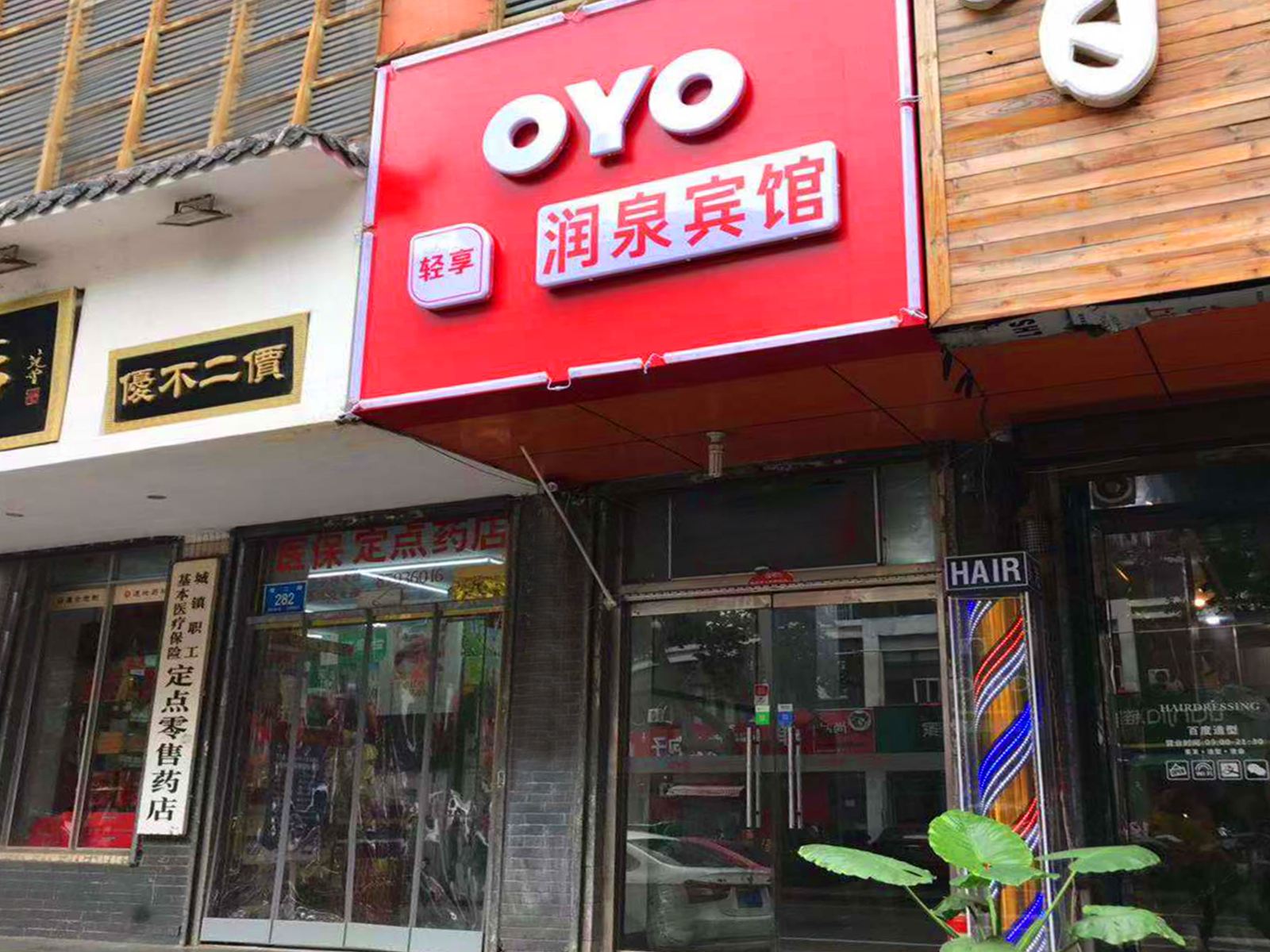 济南润泉宾馆