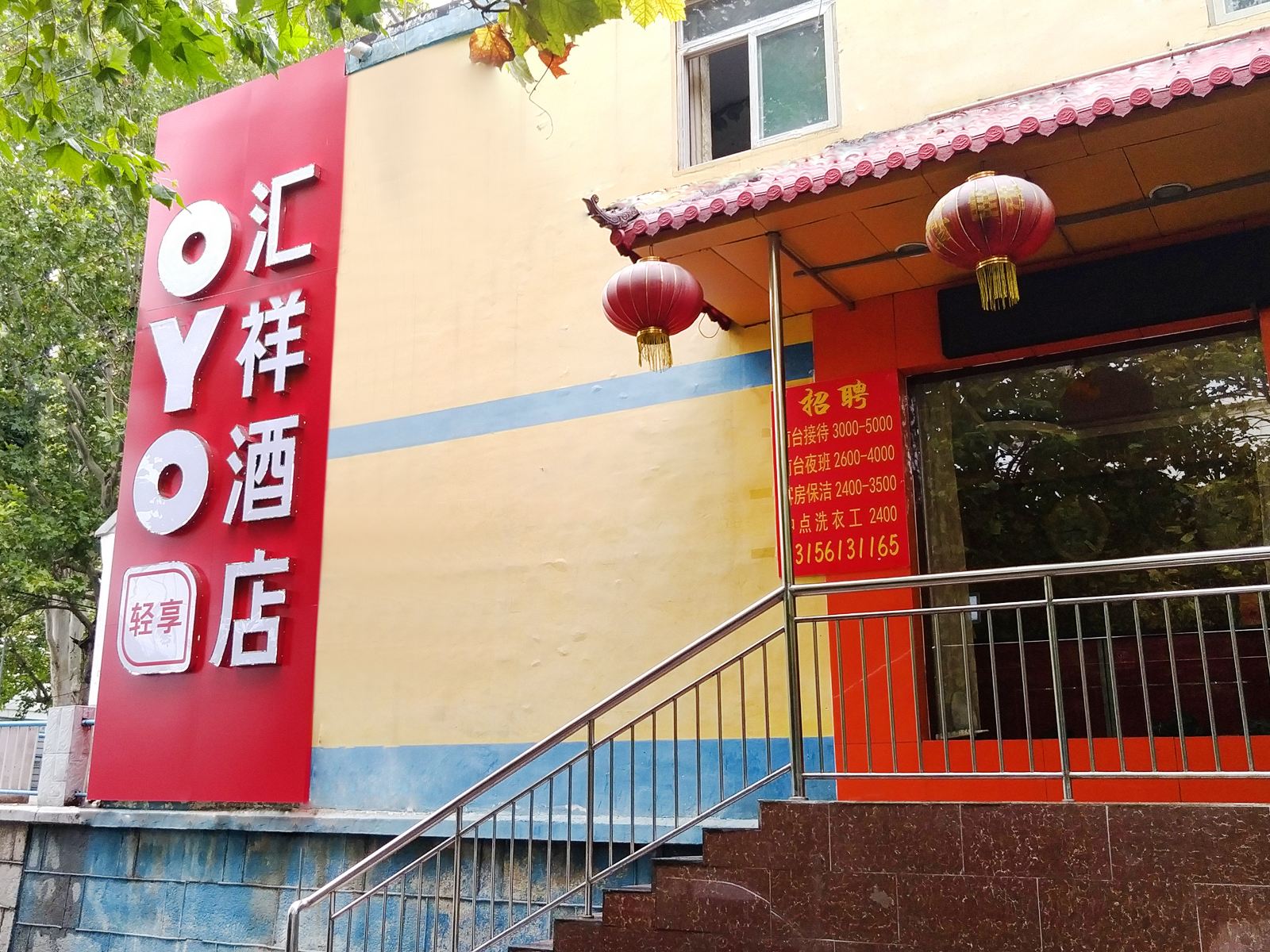 济南汇祥酒店