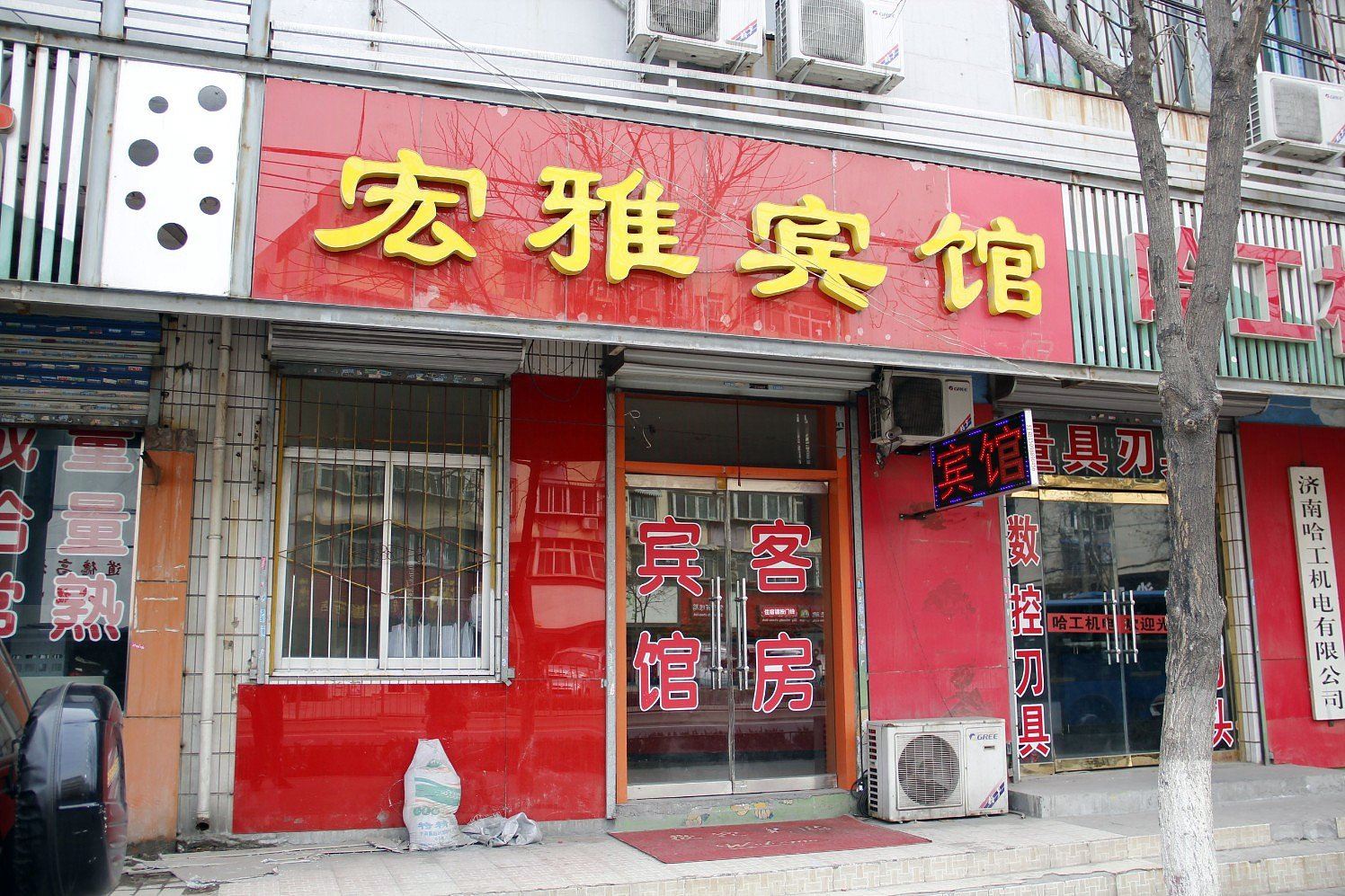济南宏雅宾馆