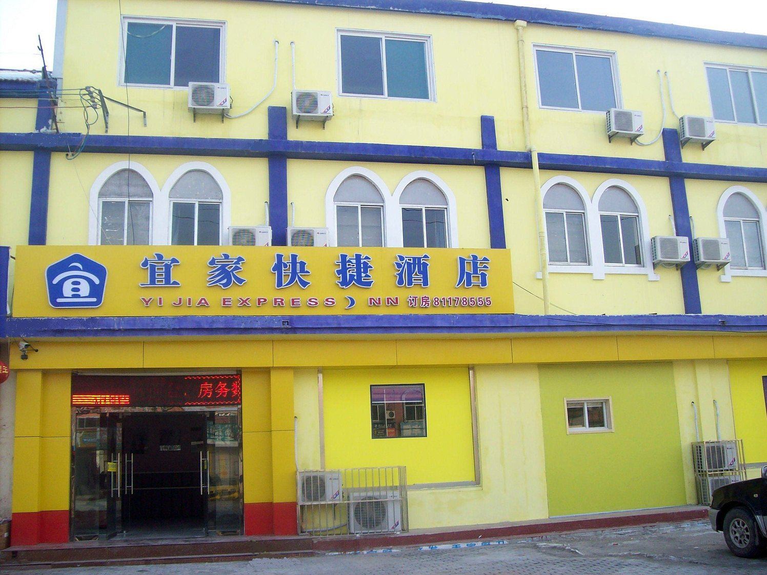 济南宜家快捷酒店