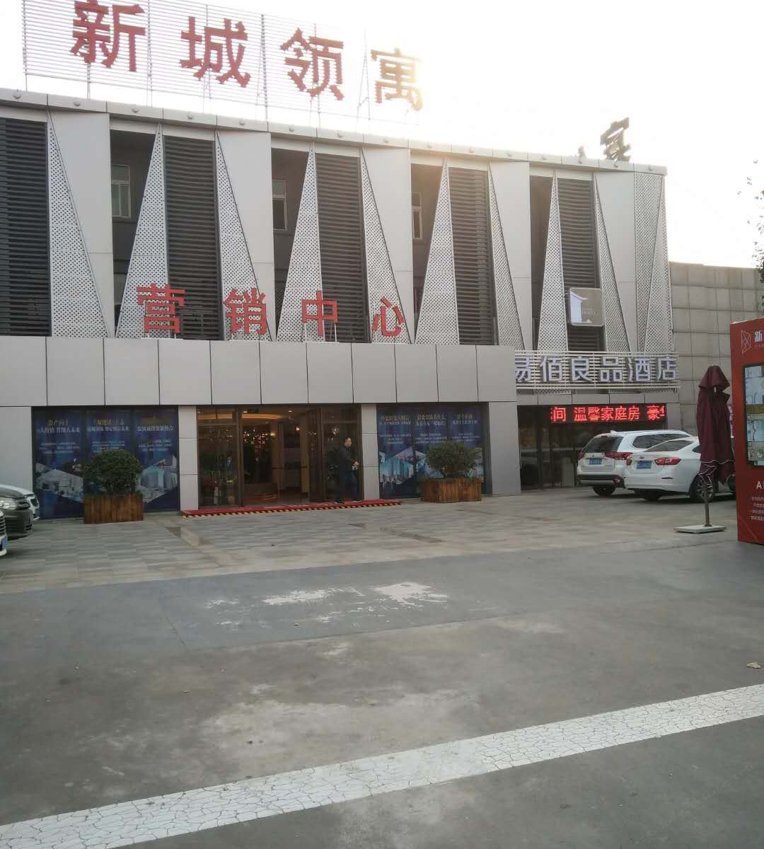 易佰良品酒店(济南西客站山东国际会展中心店)