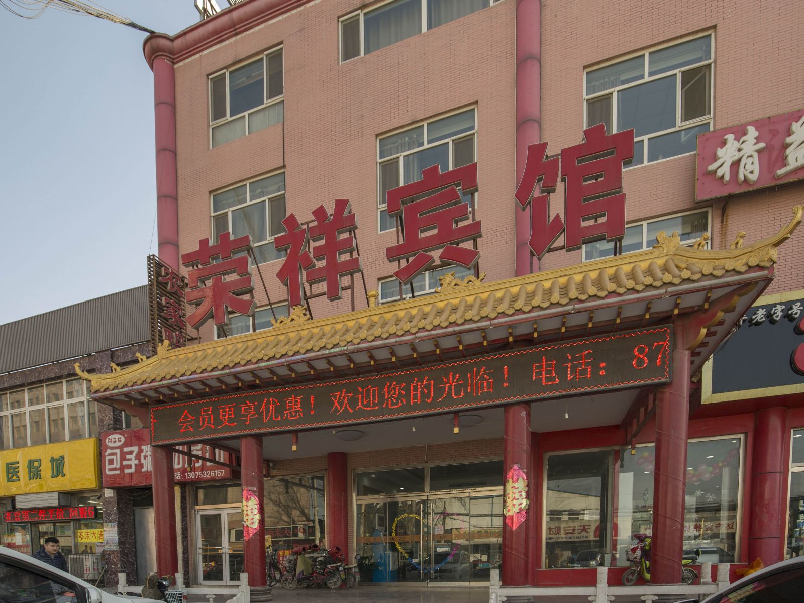 济南荣祥宾馆